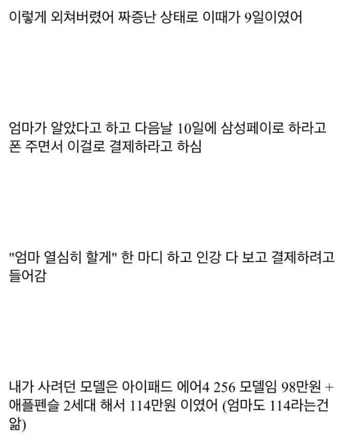 부모님한테 아이패드 사달라고 한 수험생.jpg | 인스티즈