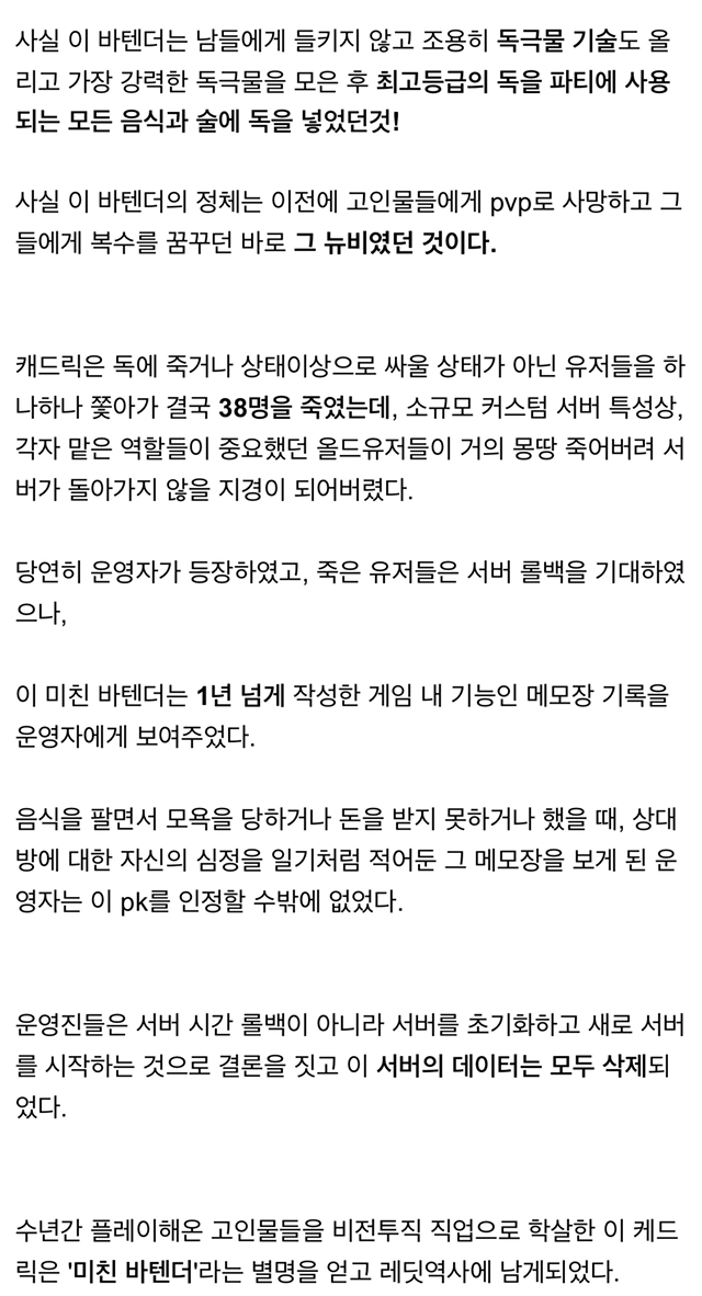 어느 게임의 미친 바텐더 이야기 .jpg | 인스티즈