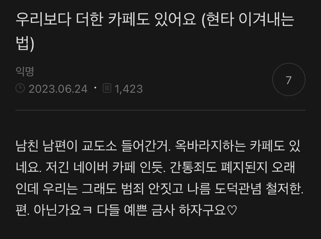 옥바라지카페의 존재를 알게된 불륜카페 | 인스티즈