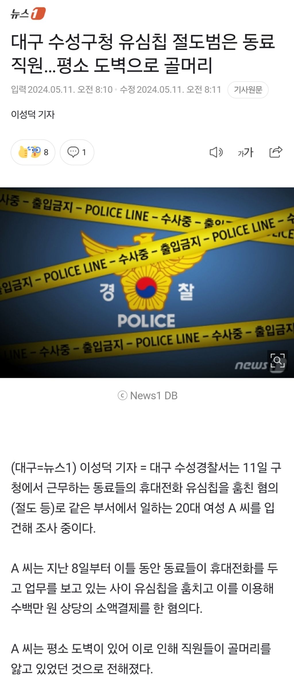 대구 수성구청 유심칩 절도범은 동료 직원…평소 도벽으로 골머리 | 인스티즈