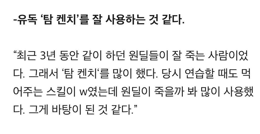 KT 라이프"내가 탐켄치를 잘하는 이유? 여태 같이한 원딜들이 너무 잘 죽어서” | 인스티즈