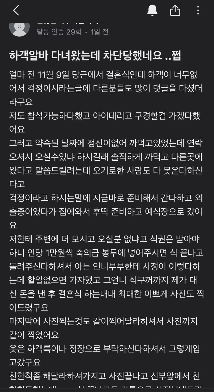 당근에 하객 알바 구해놓고 먹튀한 사람.jpg | 인스티즈