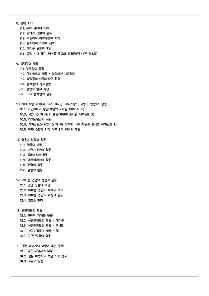 PDF로 정리한 메이플스토리의 세계관, 스토리의 모든 것 | 인스티즈