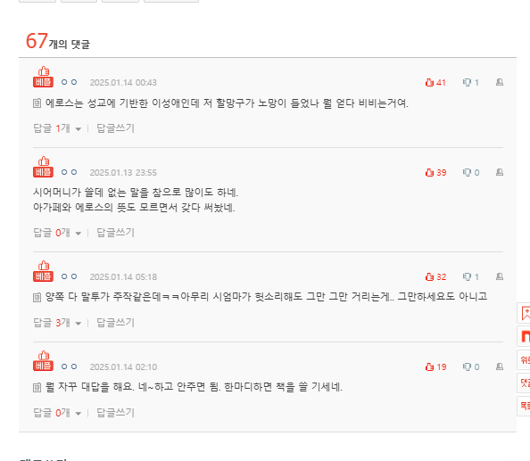 실시간랭킹)시어머니와 카톡 봐주세요 | 인스티즈
