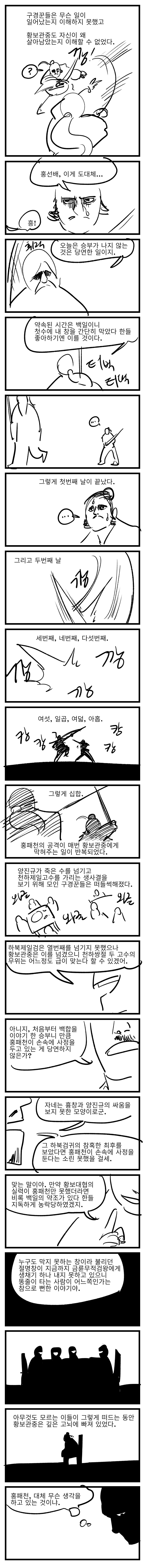 자신있게 추천하는 무협웹툰 GOAT | 인스티즈