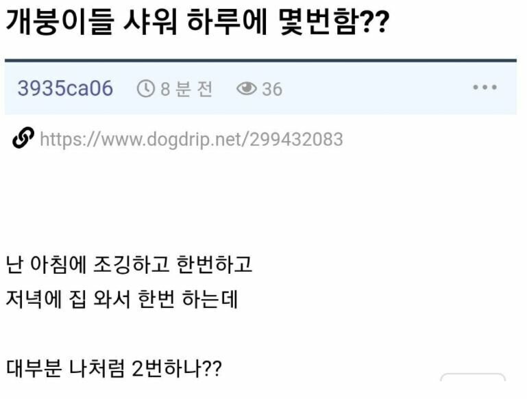 님들 하루에 몇번 샤워함?? | 인스티즈