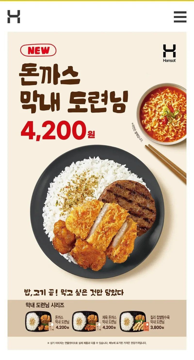 한솥도시락 신메뉴 | 인스티즈