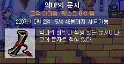옛날 메이플스토리 추억의 희귀템들 - 1 | 인스티즈