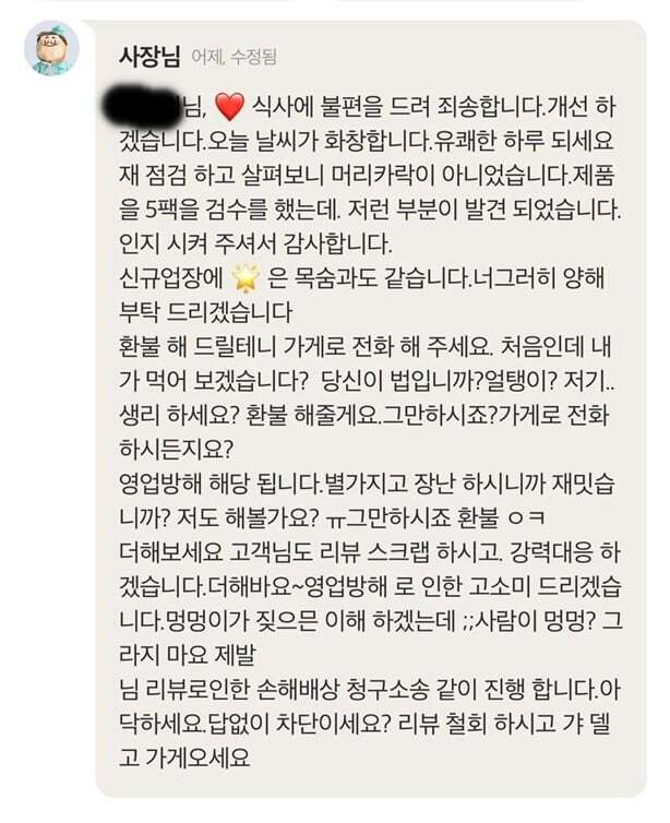 이슈인 배민 사장 리뷰 .jpg | 인스티즈
