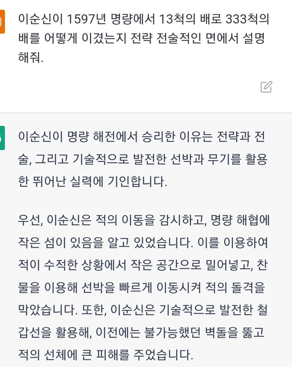 AI가 생각하는 이순신이 명량해전에서 이긴 이유 | 인스티즈