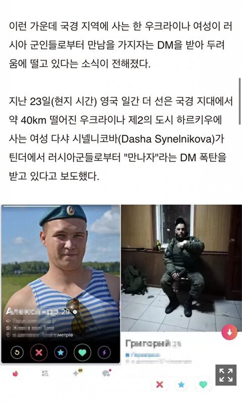 우크라이나 여자들이 현재 처한 상황..jpg | 인스티즈