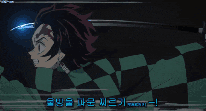 귀멸의칼날 모든 호흡 - 1 .gif | 인스티즈