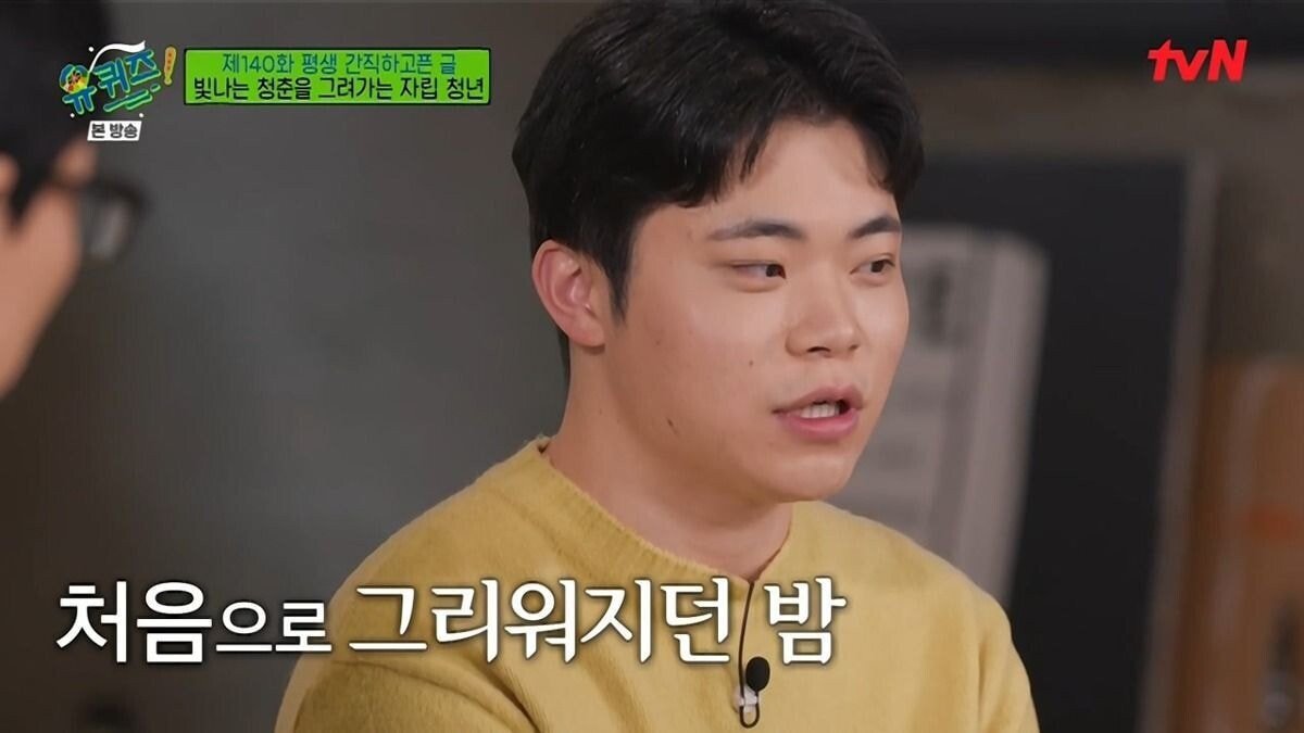 [유퀴즈] 보육원 출신이 말하는 사회에서 홀로서기의 어려움.JPG | 인스티즈