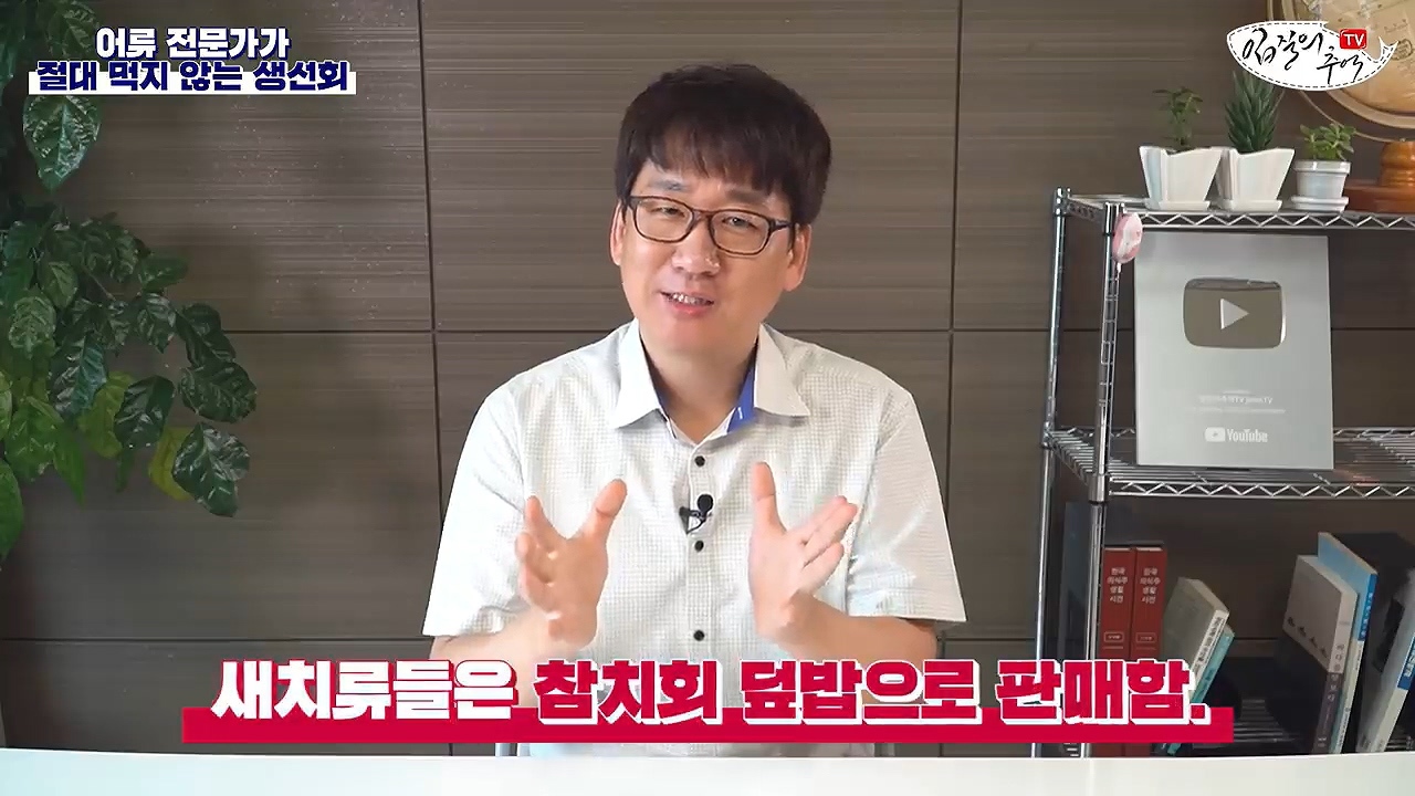 어류 전문가가 꼽은 절대 먹지 않는 생선회 7개 | 인스티즈