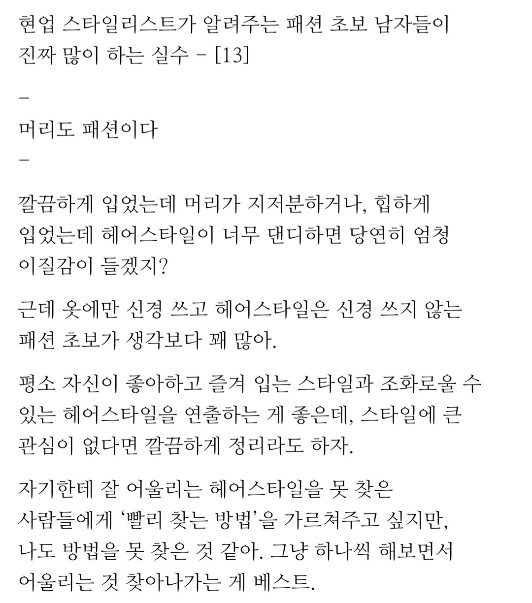 옷에 한창 관심을 가지는 패션 초보가 은근히 많이 하는 실수.jpg | 인스티즈