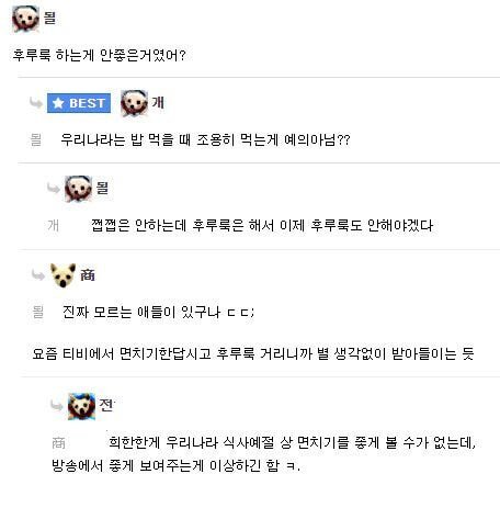 사라져가는 한국 식사 예절 | 인스티즈