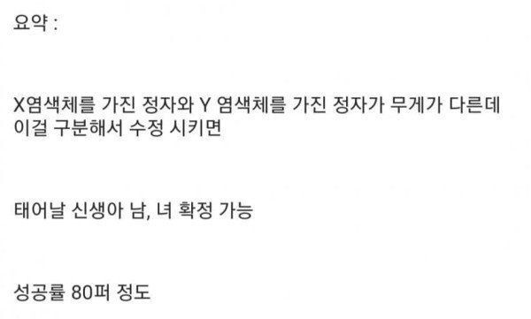 아들, 딸 성별 선택 가능한 기술 발견 | 인스티즈
