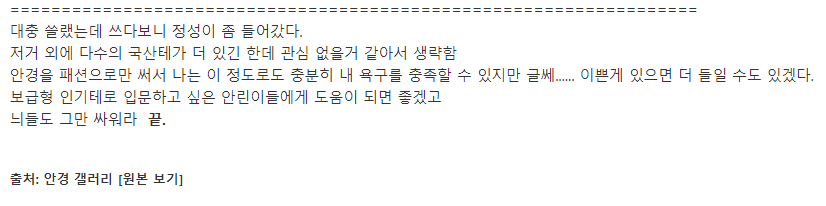 20만원 넘는 안경들 후기 | 인스티즈