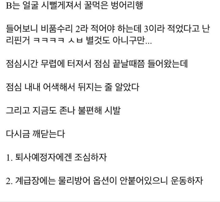 퇴사 예정자를 건드리면 안되는 이유 | 인스티즈