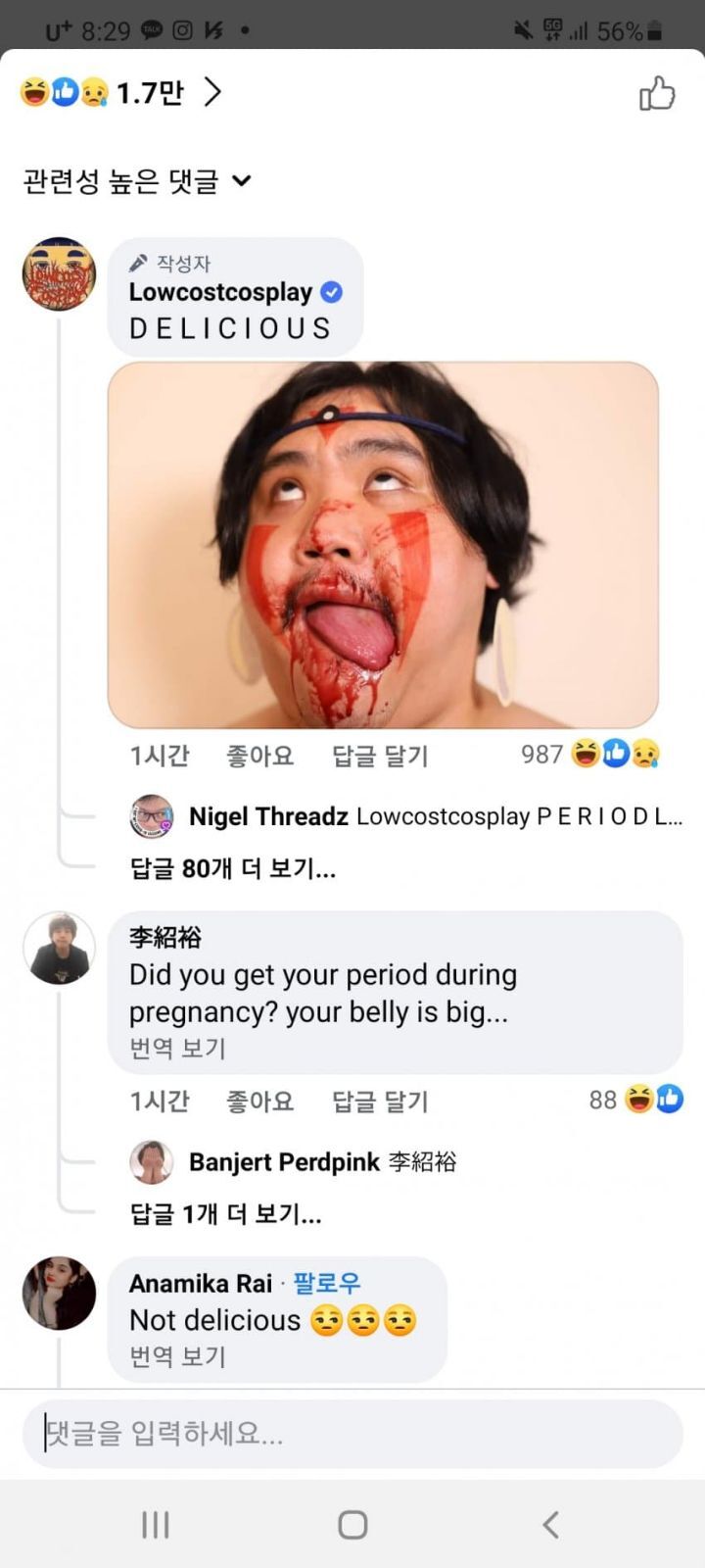 뇌절을 완전 쎄게한 저가코스프레 | 인스티즈