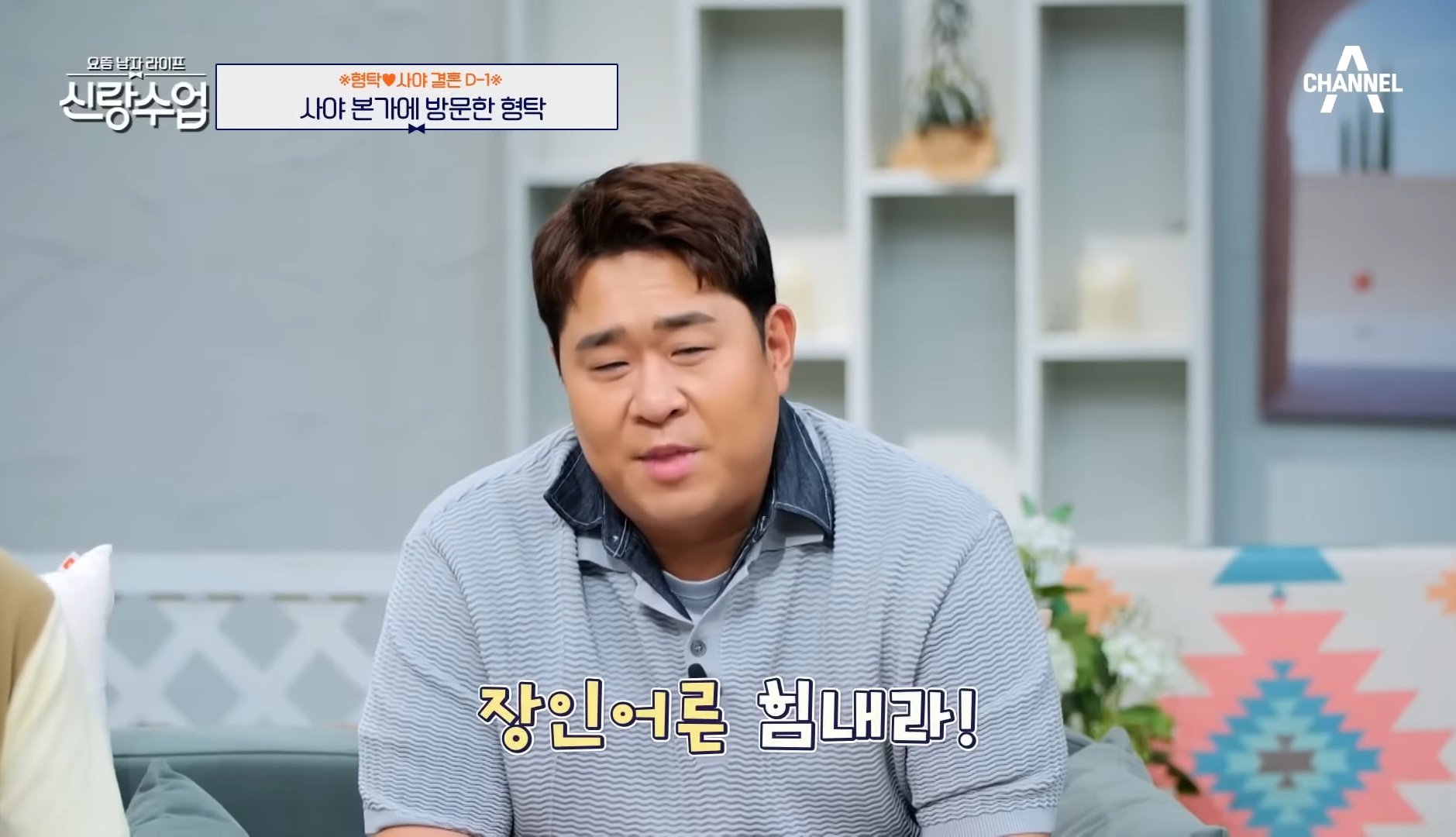 아직도 일본어가 서툴러서 장인어른 앞에서 실수한 심형탁.jpg | 인스티즈