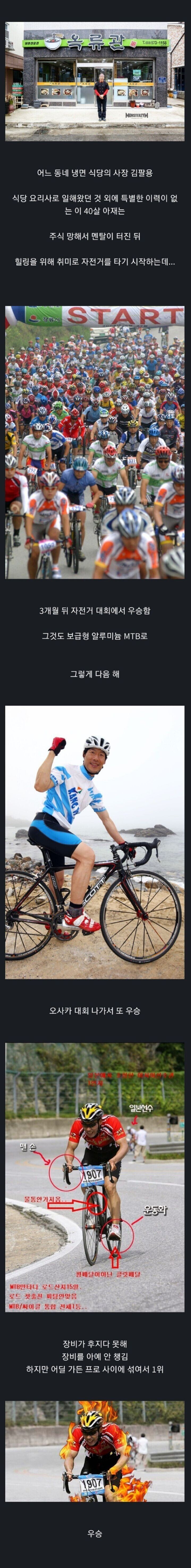 한국 자전거 대회의 전설 | 인스티즈