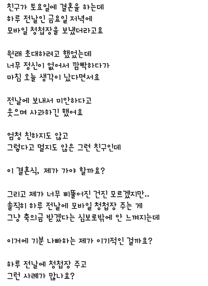 평소에 연락안하던 지인에게 청첩장 받아본적 있다vs없다 | 인스티즈