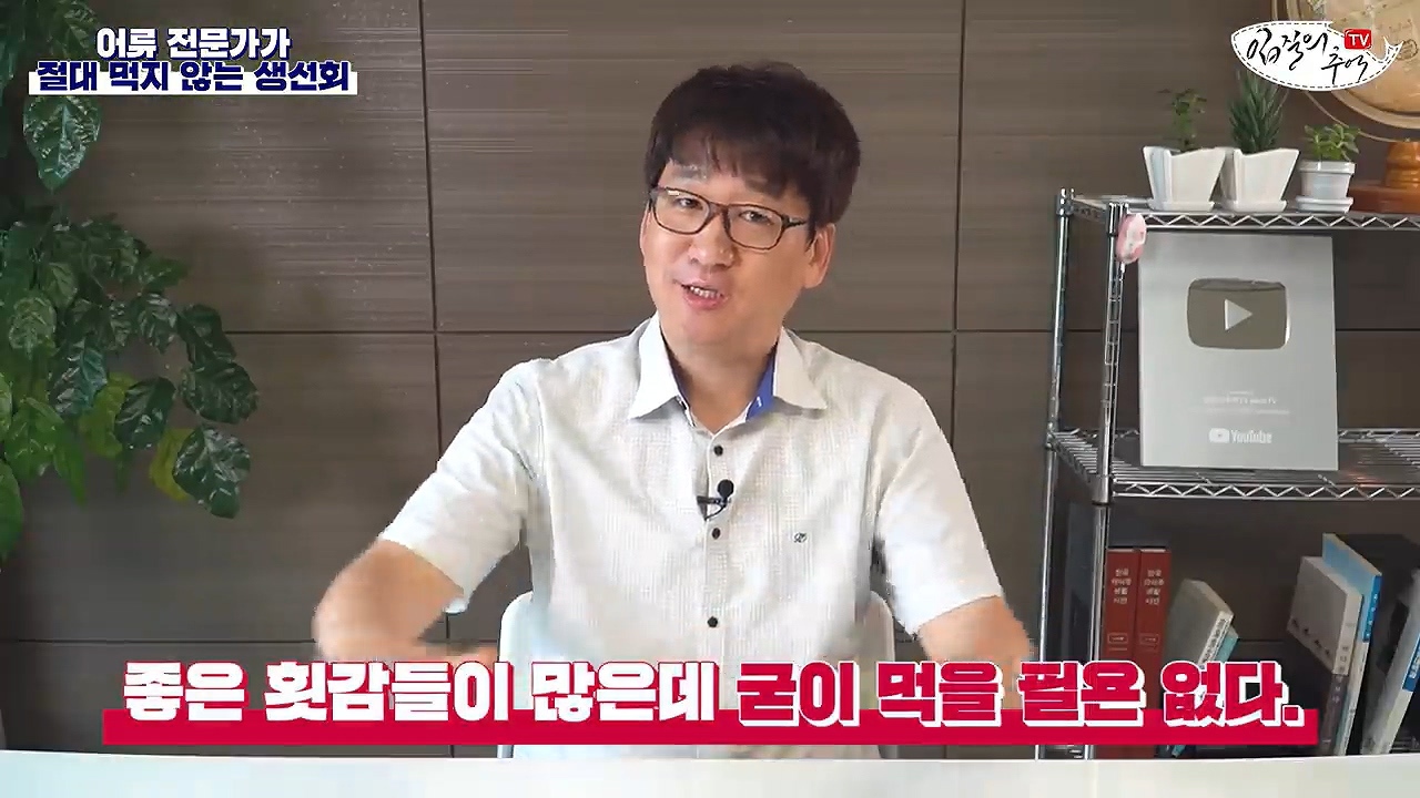 어류 전문가가 꼽은 절대 먹지 않는 생선회 7개 | 인스티즈