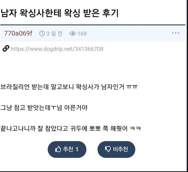 남자 왁싱사한테 왁싱 받은 후기 | 인스티즈