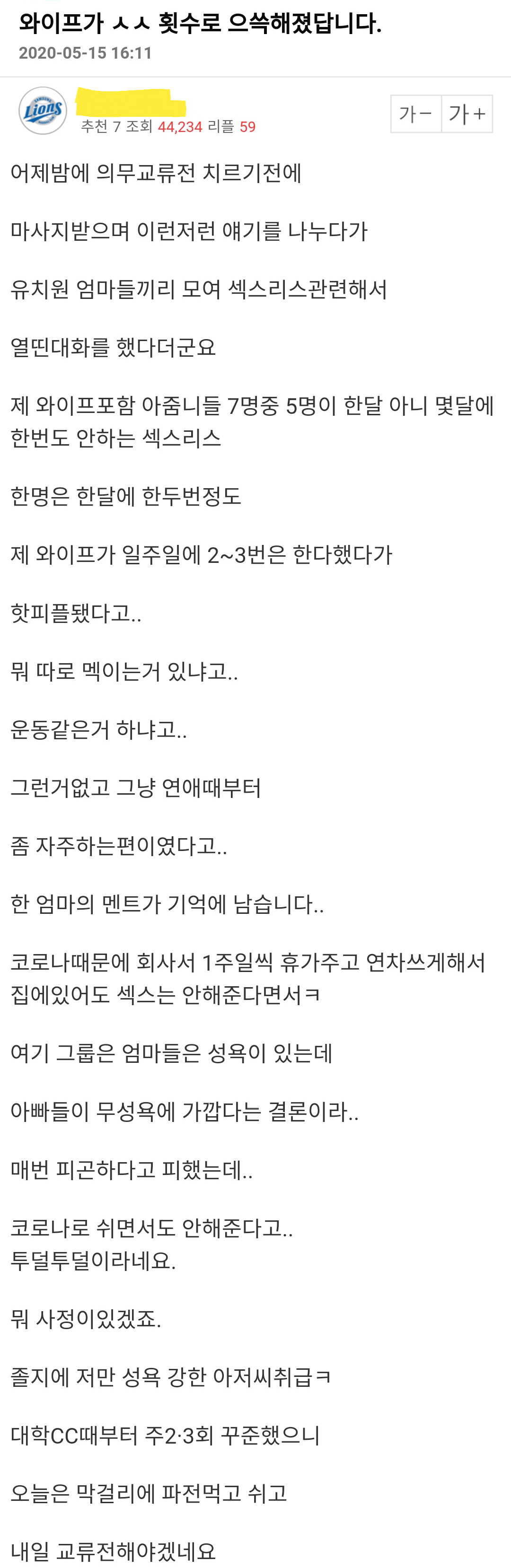 ㅅㅅ횟수로 으쓱해진 와이프.jpg | 인스티즈