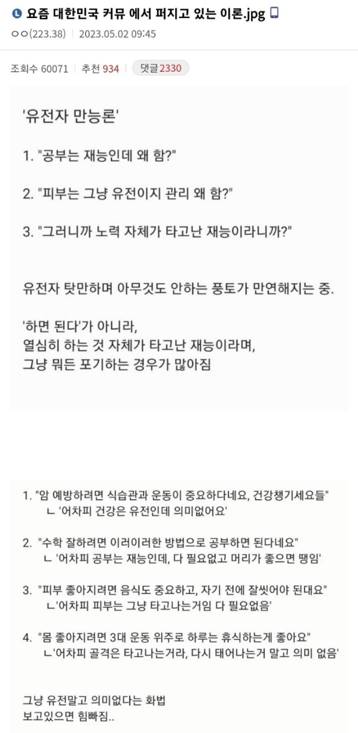 요즘 커뮤에서 유행하는 이론 | 인스티즈