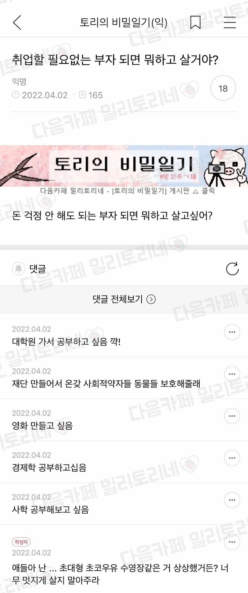 일 안 해도 되는 부자되면 뭐하고 살 거야? | 인스티즈