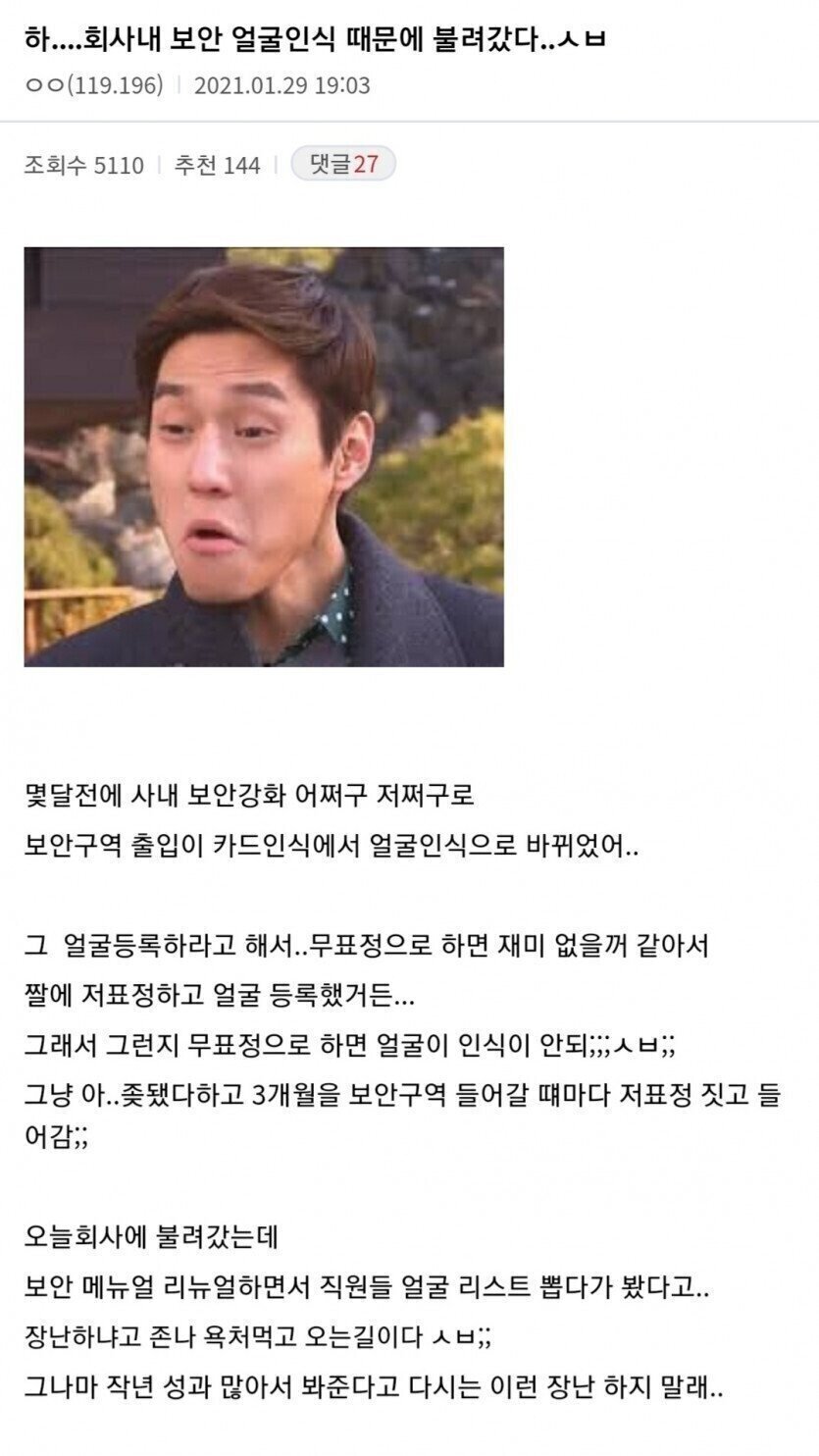 인사과로 불려가서 혼난 디씨인 | 인스티즈