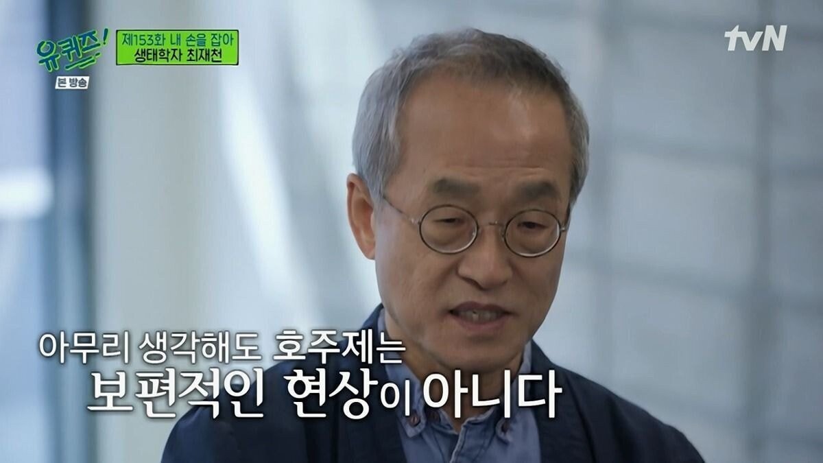 [유퀴즈] 대한민국 호주제 폐지에 결정적 역할을 한 생태학자.jpg | 인스티즈