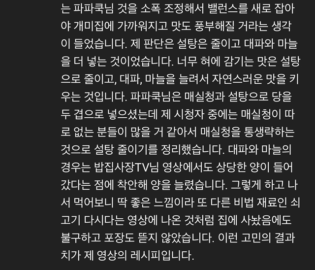 유튜버 육식맨 레시피 논란.txt | 인스티즈