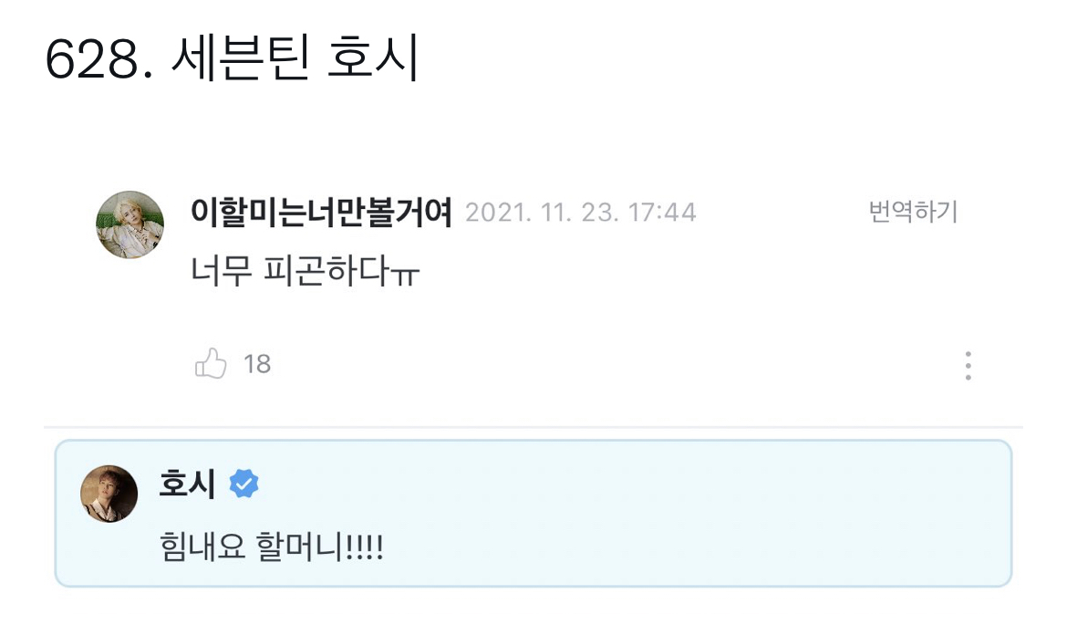 위버스,유니버스,버블 등 아이돌 웃긴짤 | 인스티즈