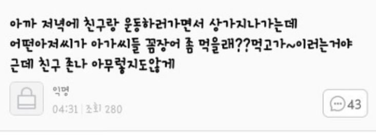 친구가 모르는 아저씨들이 주는 꼼장어를 받아먹네요 .. | 인스티즈