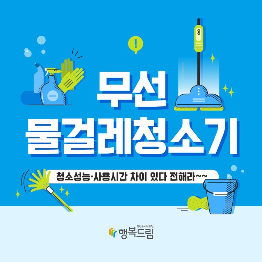 무선 물걸레 청소기 한국 소비자원 조사결과(2019년조사) | 인스티즈