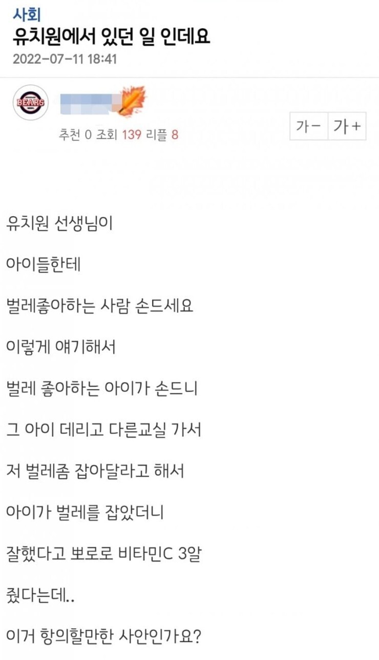 유치원 선생이 애한테 시킨 이것, 항의할만한 일인가요? | 인스티즈