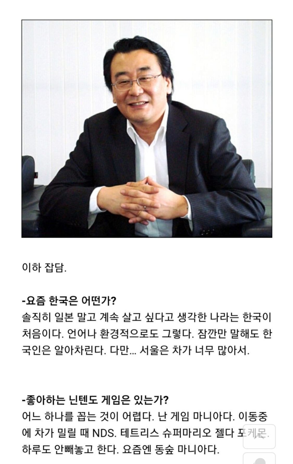 카트라이더 해본 닌텐도 사장 | 인스티즈