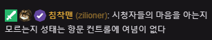 침착맨 : 트위치 채팅은 천박하다.jpg | 인스티즈