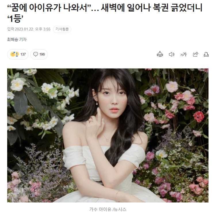 꿈에서 아이유를 보면 해야하는 일 | 인스티즈