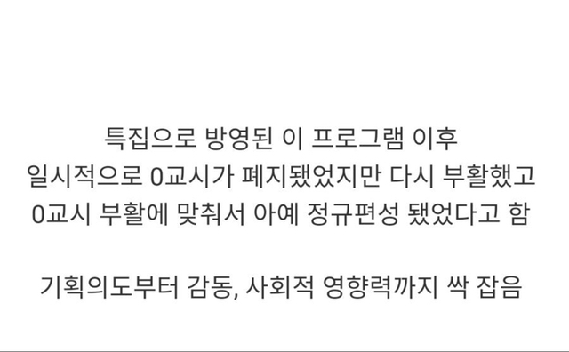 0교시를 없애줬던 프로그램.JPG | 인스티즈