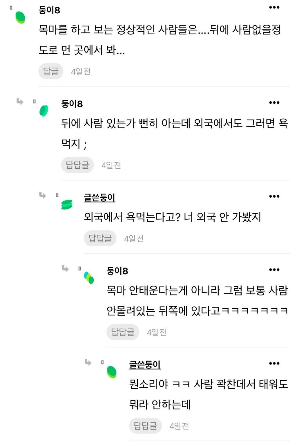 콜드플레이 목마 민폐녀 논란 | 인스티즈