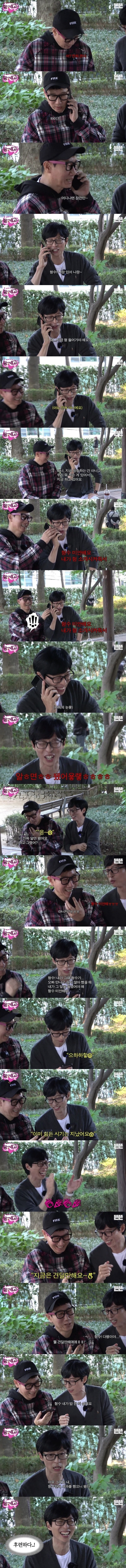 지석진 와이프에게 사과하는 유재석.jpg | 인스티즈
