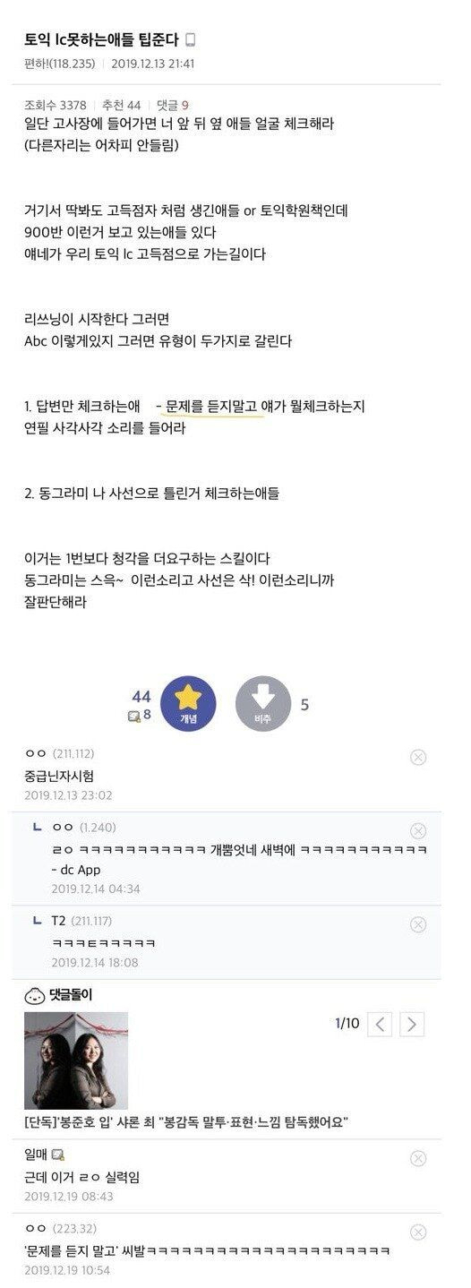 토익LC 팁 준다.jpg | 인스티즈