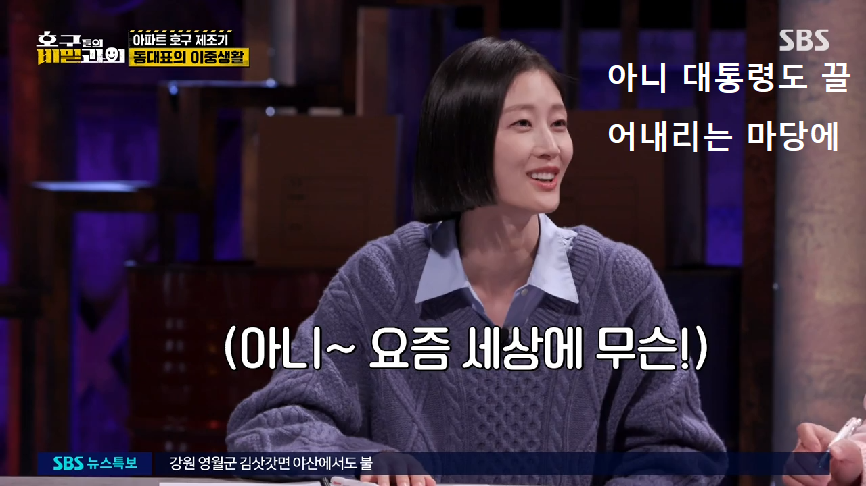 현직 동대표 회장이랑 건축사가 말하는 일부 아파트 동대표 회장들의 절대권력 비리 2 | 인스티즈