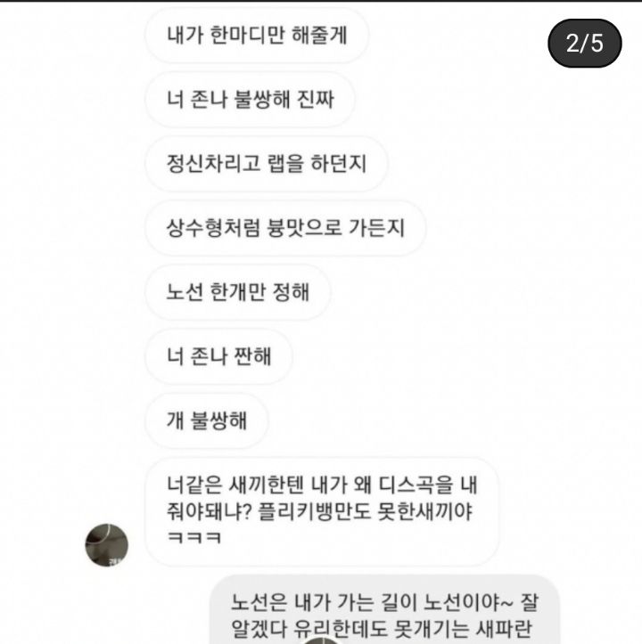 래퍼 노엘vs뉴챔프 dm 싸움 | 인스티즈