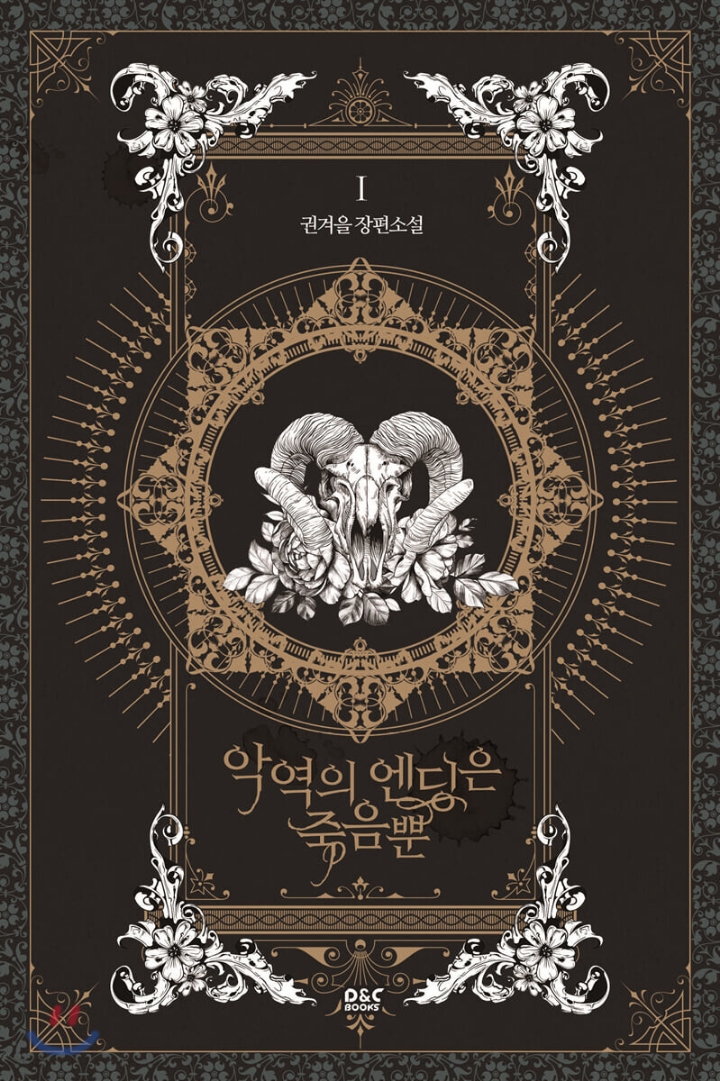 여성향 웹소설 독자들 사이에서 많이 갈린다는 표지 스타일 | 인스티즈