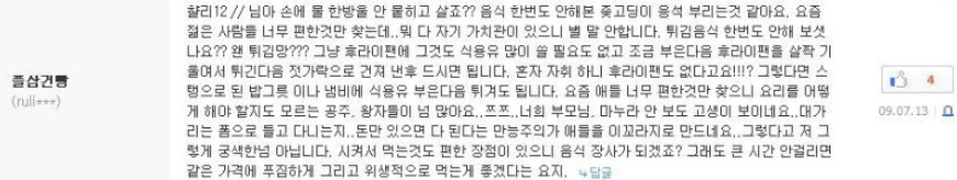 루리웹 전설의 새우 튀김 사건 | 인스티즈